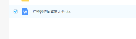 国学经典四大名著《红楼梦》诗词鉴赏大全100页+Word文档下载